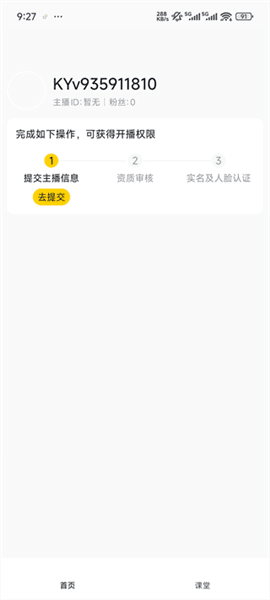 怎么申请开直播配图2