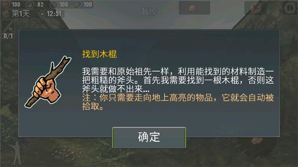 木棍攻略配图2