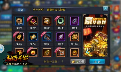 马踏千军战马获取攻略4