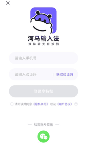 河马输入法app怎么用 1