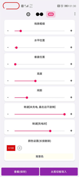电量指示环设置说明配图1