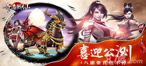 奇迹戮仙公测宣传图