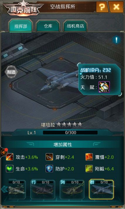 坦克前线3