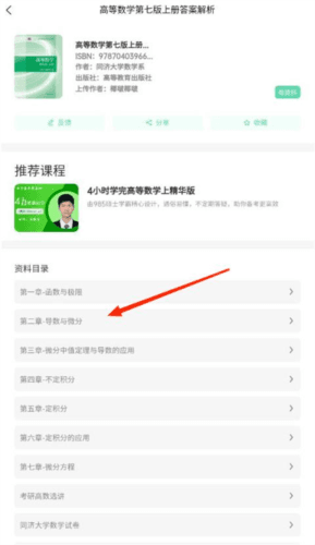 答案星新版app资料怎么下载图片2