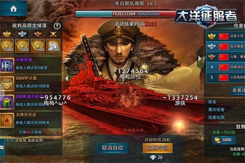 大洋征服者巨舰详解