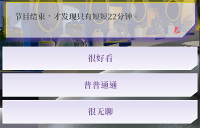 好感度攻略配图6