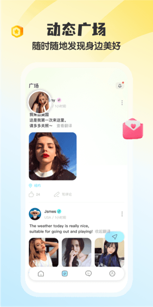 imarry交友软件图片3