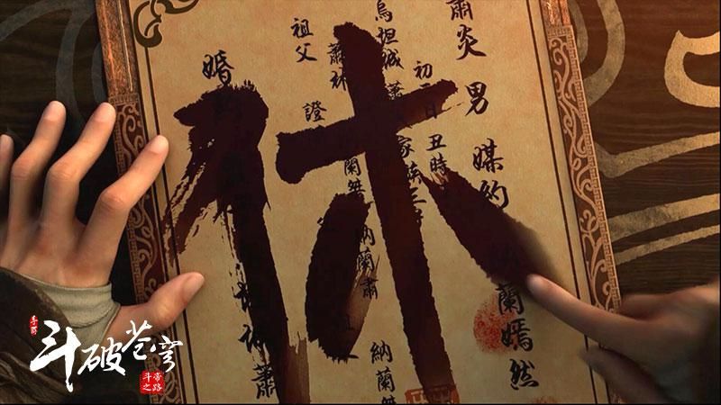 斗破苍穹:斗帝之路3