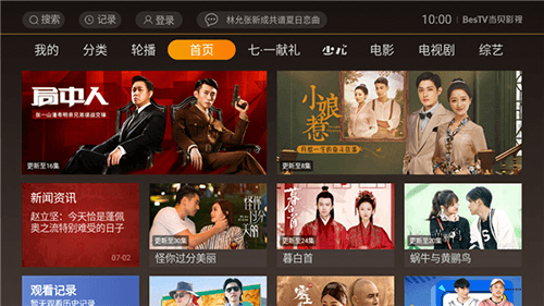 追光者tv2022最新版本软件特色