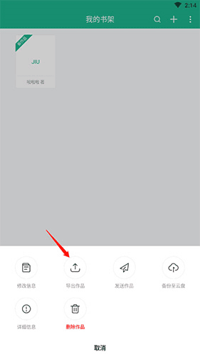 口袋写作app15