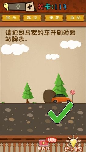 最强的大脑第113关攻略