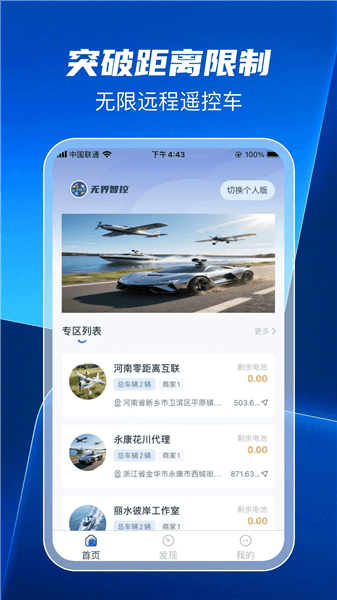 无界智控app下载_无界智控手机版下载 v1.1.2安卓版