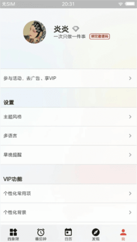 朝夕清单app2
