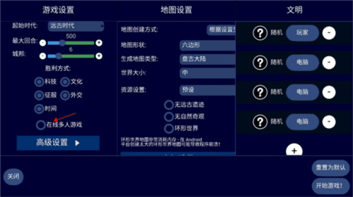 怎么联机配图2