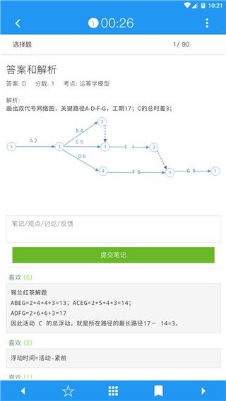 软考真题app软件宣传图4