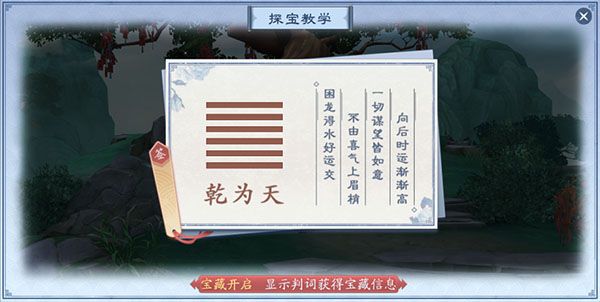 寻龙探宝玩法攻略配图5
