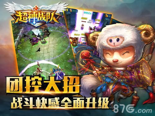 超神战队团控大招 战斗快感全面升级