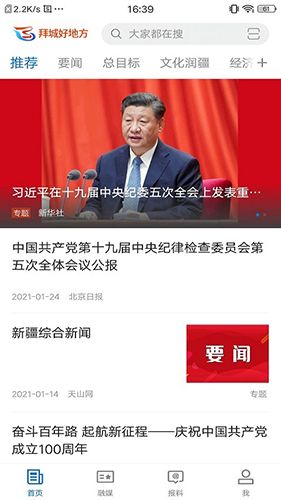 拜城好地方app11