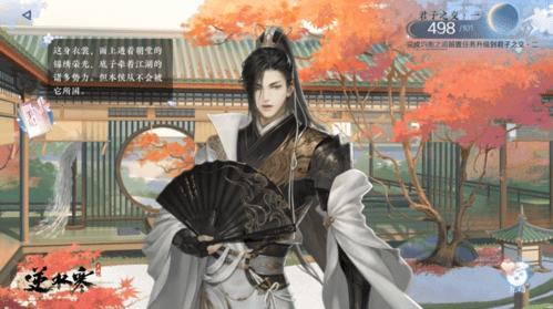 逆水寒6