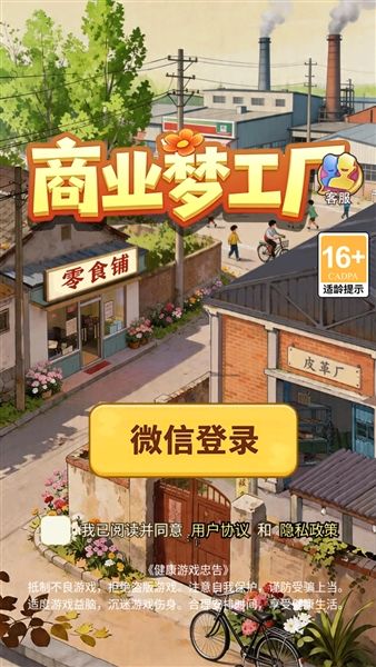 商业梦工厂红包版宣传图