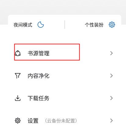 如何添加书源配图3