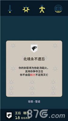 王权权力的游戏BUFF2