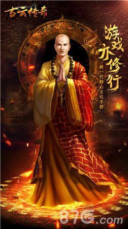 古云传奇宣传图
