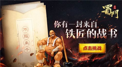 蜀门手游