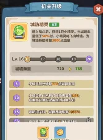 机关城墙升级顺序介绍配图9
