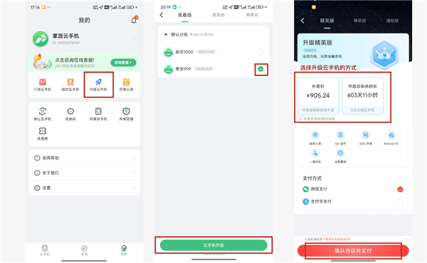 订阅教程配图3