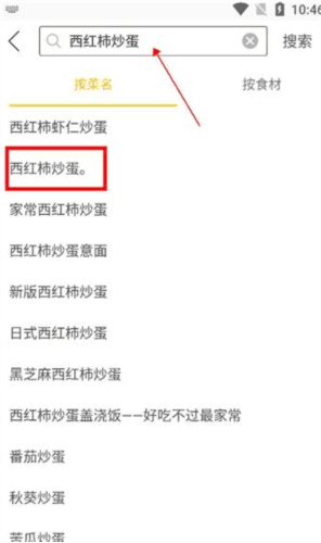 菜谱大全书app3