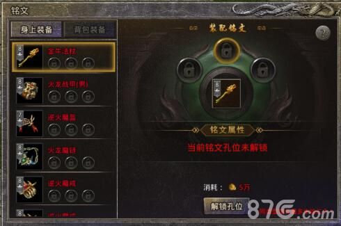 原始传奇装备铭文
