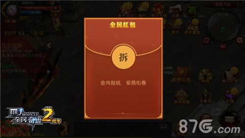 全民奇迹MU红包