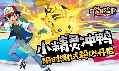 口袋冒险家