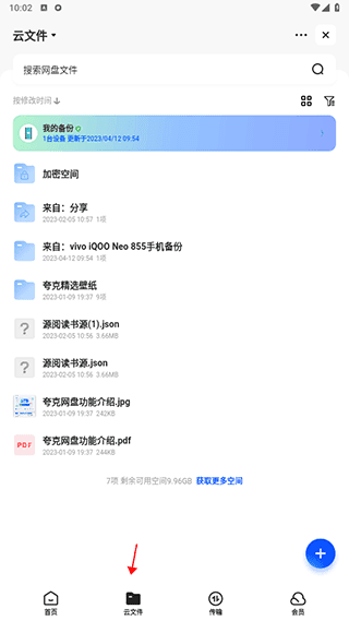 怎么转到百度网盘配图1