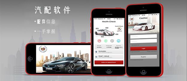 汽配app