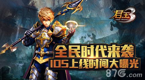 君王3