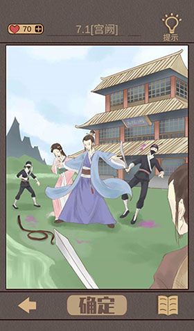 心悦君兮君知否第7关怎么过