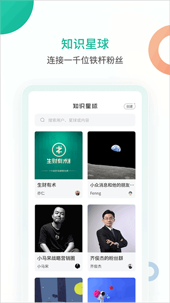 知识星球2025手机版宣传图