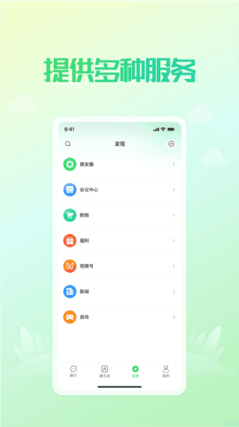 凤凰V讯APP图片4