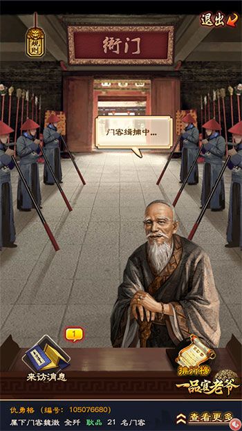 《一品官老爷》门客流放系统怎么玩?衙门冲榜必备辅助攻略 《一品官老爷》门客流放系统怎么玩?衙门冲榜必备辅助攻略