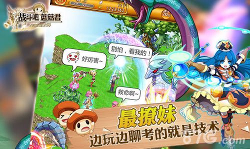 战斗吧蘑菇君宣传图5