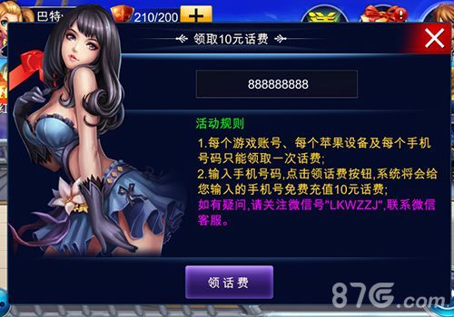 新英雄之剑领取话费方式
