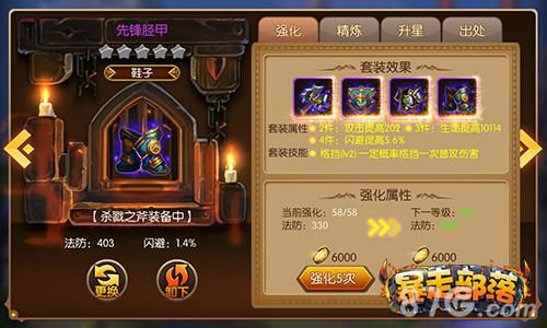 暴走部落装备截图