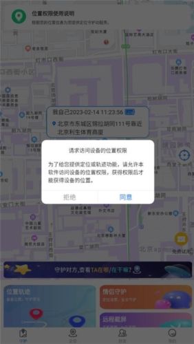 情侣守护app宣传图