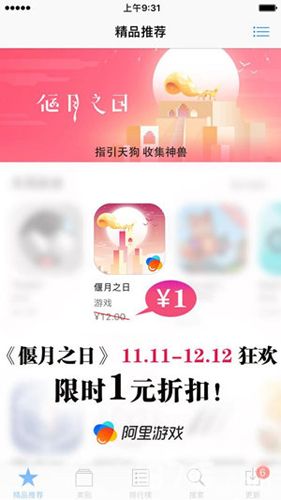 偃月之日