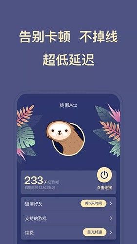 树懒acc2025官方版