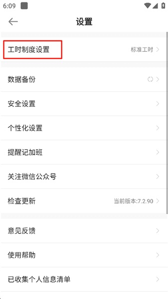 怎么记工时配图2