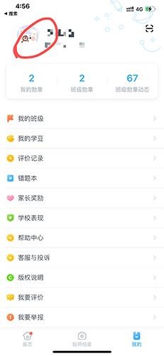 一起作业怎么换头像1