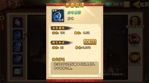 宝物系统攻略配图4
